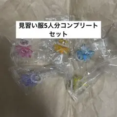 おジャ魔女どれみ　めじるしアクセサリー　見習い服　コンプ