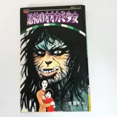 2025年最新】古賀新一の人気アイテム - メルカリ