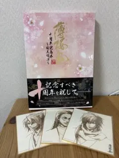 2026年最新】薄桜鬼 十周年記念本 -桜花爛漫-の人気アイテム - メルカリ