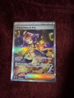 2025年最新】アセロラのいたずらSARの人気アイテム - メルカリ