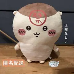 ●匿名配送● ちいかわ くりまんじゅう 超BIGぬいぐるみ 新品 タグ付き
