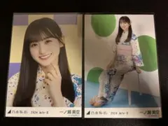 一ノ瀬美空 乃木坂46 真夏の全国ツアー 2024 浴衣 生写真 座りヒキ
