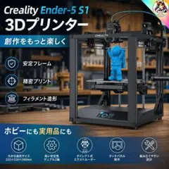 お宝】 Creality Ender-5 S1 3Dプリンター アイデア 創造 - メルカリ