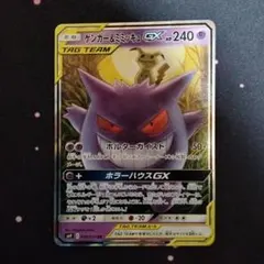 ゲンガー&ミミッキュGX RR SM9 038/095