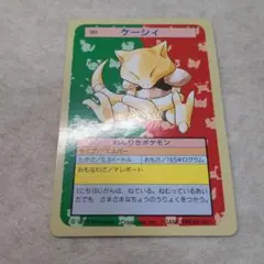 ポケモン トップサン ケーシィ 緑