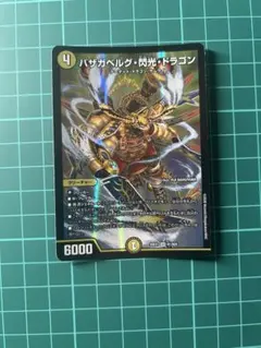 バザガベルグ・閃光・ドラゴン 金枠 シク シークレット - メルカリ