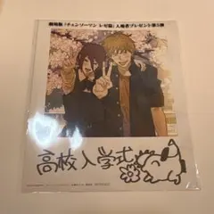 劇場版『チェンソーマン レゼ編』入場者特典