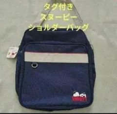 SNOOPY ネイビー ショルダーバッグ タグ付き