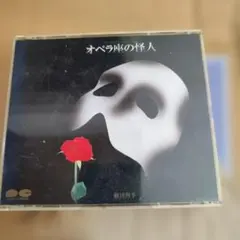 2026年最新】オペラ座の怪人 cd 1988の人気アイテム - メルカリ
