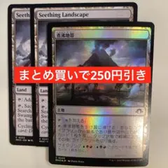 【まとめ買いで250円引き】《煮沸地帯/Seething Landscape》