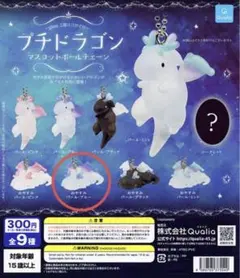 プチドラゴンマスコットボールチェーン　おやすみパール・ブルー