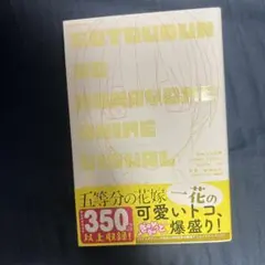 2025年最新】五等分の花嫁 初版の人気アイテム - メルカリ