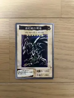 2026年最新】遊戯王 バンダイ 初期 レッドアイズブラックドラゴンの