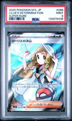 2026年最新】リーリエ sr psa9の人気アイテム - メルカリ