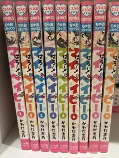 おひで様専用　はろー！マイベイビー　9巻セット