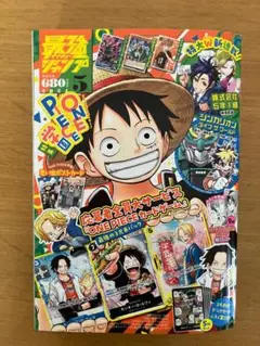 最強ジャンプ 2024年5月号（本誌のみ）