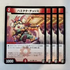 142926 ハエタタチュリス