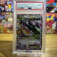PSA10】MレックウザEX 25周年記念版 - メルカリ