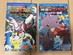 ポケットモンスター 漫画 2冊セット