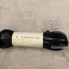 【La marchen tape 】ブラック 5mm 30m