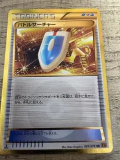 バトルサーチャー UR XY6 エメラルドブレイク 091/078