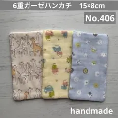 (406)6重ガーゼハンカチ15×8cm＊３枚