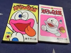 2026年最新】オバケのQ太郎 初版の人気アイテム - メルカリ