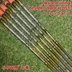 デザインチューニング　N.S.PRO 980GH DST S アイアン 5-PWのサムネイル