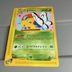 バタフリー ☆ カードe 第1弾 基本拡張パック 098/128 - メルカリ