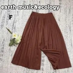 【アースミュージックアンドエコロジー】赤茶 ガウチョパンツ Fプリーツa2206