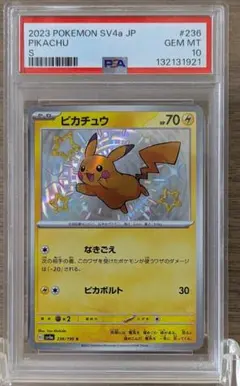 【PSA10】色違いピカチュウ S　シャイニートレジャーex ②