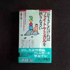 長生きしたければファイトケミカルを摂りなさい