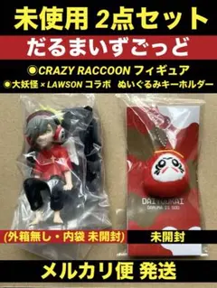 だるまいずごっど フィギュア 大妖怪 ローソン コラボ ぬいぐるみキーホルダーのサムネイル