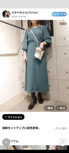 新品　mysty womanセットアップ