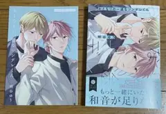 ⚠️即購入禁止！おとなりの一途なツンデレくん【明谷ゆう】9月新刊！