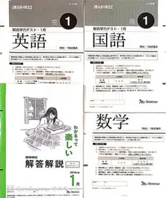 2018年度1月高1ベネッセ総合学力テスト