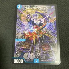 ザミュート　1枚