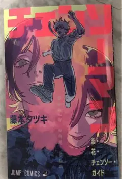 ジャンプコミックス 藤本タツキ