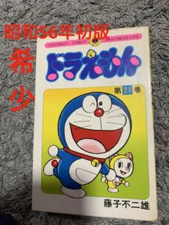 初版 てんとう虫コミックスドラえもん第19巻 藤子不二雄 藤子・F