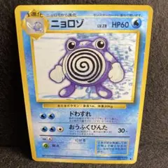 ニョロゾ ◇ 第1弾拡張パック 旧裏 | Mercari