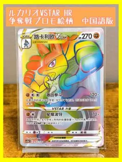 PSA10 ルカリオVSTAR 163/128 HR 中国版 争奪戦 プロモ PSA10】ルカリオVSTAR HR: 争奪戦プロモ[S-P 305](プロモーション