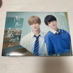 高良くんと天城くん Blu-ray BOX 3枚組 - メルカリ