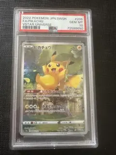 ピカチュウ　AR psa10