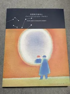 ジャンミッシェルフォロン星条旗 ジャンミッシェルフォロン星条旗 visited UESHIMA MUSEUM to see