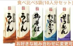 合計60袋☆乾麺そばうどんセット〜24時間以内発送〜 合計60袋☆乾麺そばそうめんうどんセット〜24時間以内発送〜 乾麺