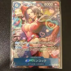ボア・ハンコックSRパラレル EB03-026