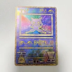 お値下げ ポケカ 旧裏 古代ミュウ (劇場パンフレット封入特典:初期