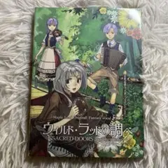 【未開封】ウィルド・ラッドの調べ　SACRED DOORS