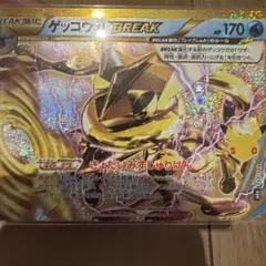 ゲッコウガBREAK 30th MEGA 拡張パック 30th CELEBRA…