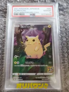 ピカチュウ S8a 25th ANNIVERSARY psa10 001/025 - メルカリ